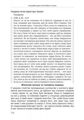 Апостол на щодень 